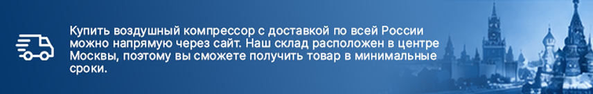 Доставка компрессоров по России